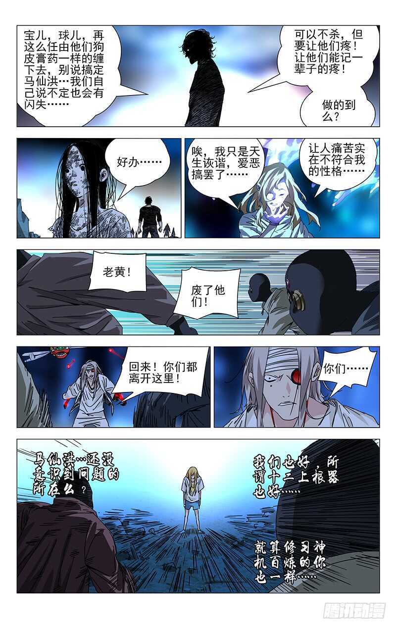 《一人之下》漫画最新章节282 “游戏玩家”免费下拉式在线观看章节第【9】张图片