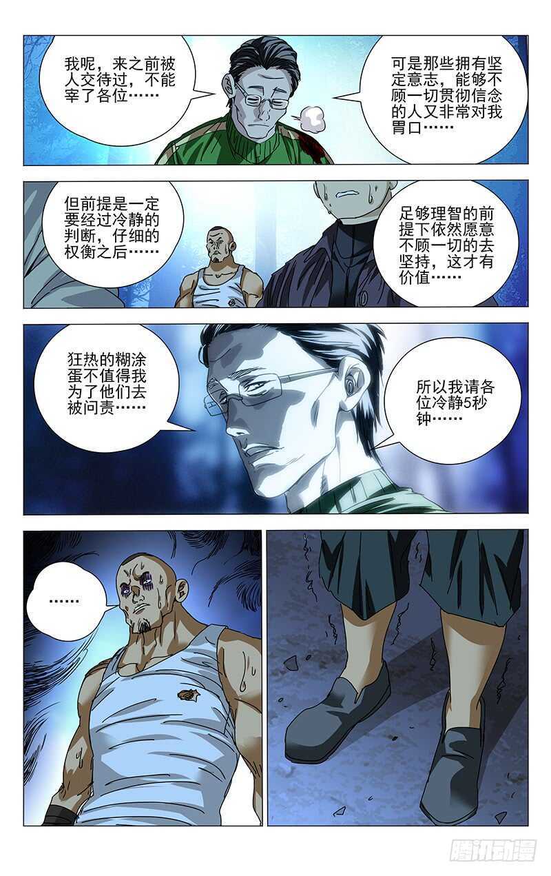 《一人之下》漫画最新章节283 你们什么都剩不下免费下拉式在线观看章节第【10】张图片