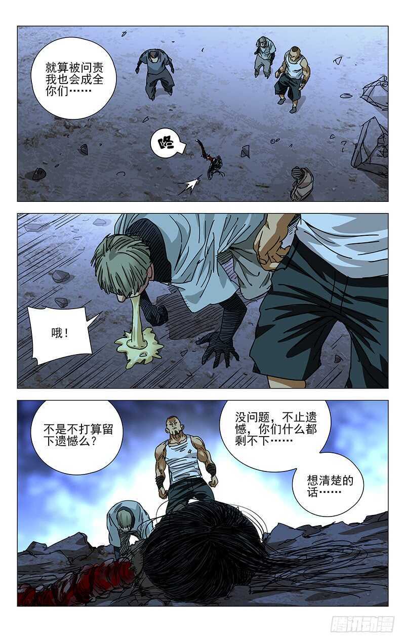 《一人之下》漫画最新章节283 你们什么都剩不下免费下拉式在线观看章节第【12】张图片