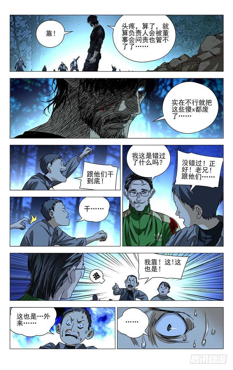 《一人之下》漫画最新章节283 你们什么都剩不下免费下拉式在线观看章节第【6】张图片