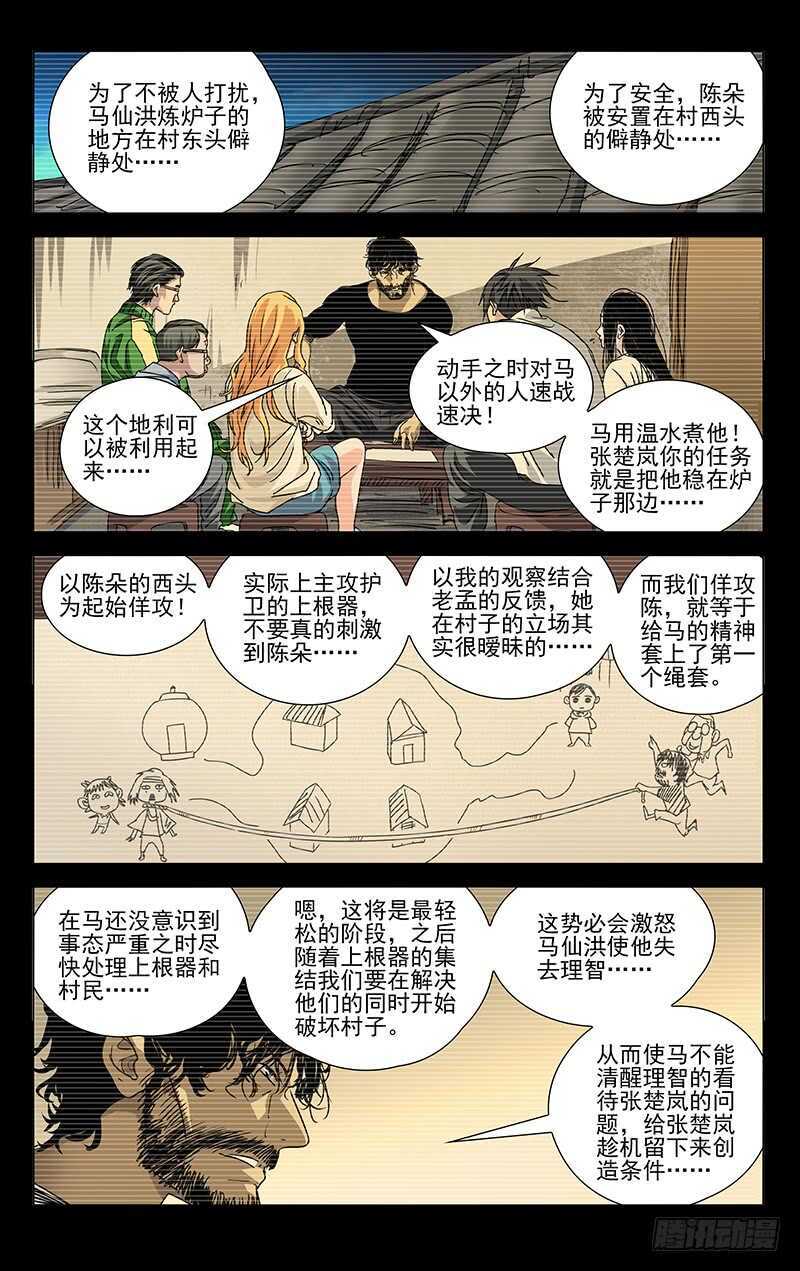 《一人之下》漫画最新章节285 你的好叔叔在干什么？免费下拉式在线观看章节第【11】张图片