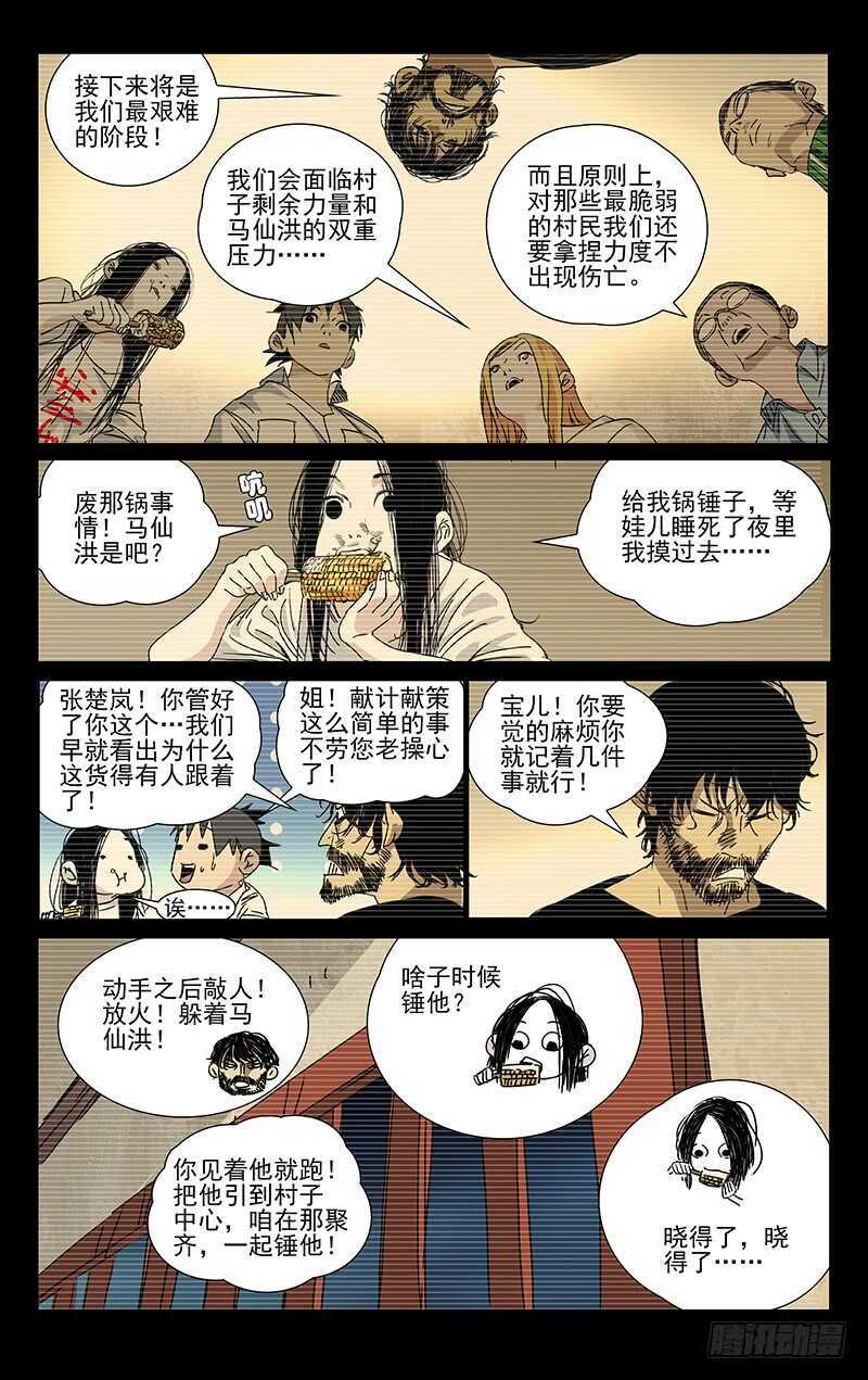 《一人之下》漫画最新章节285 你的好叔叔在干什么？免费下拉式在线观看章节第【12】张图片