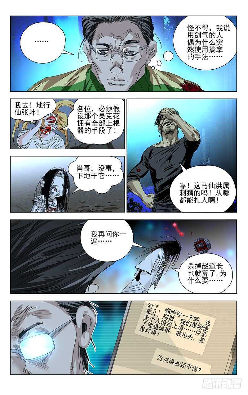 《一人之下》漫画最新章节285 你的好叔叔在干什么？免费下拉式在线观看章节第【7】张图片