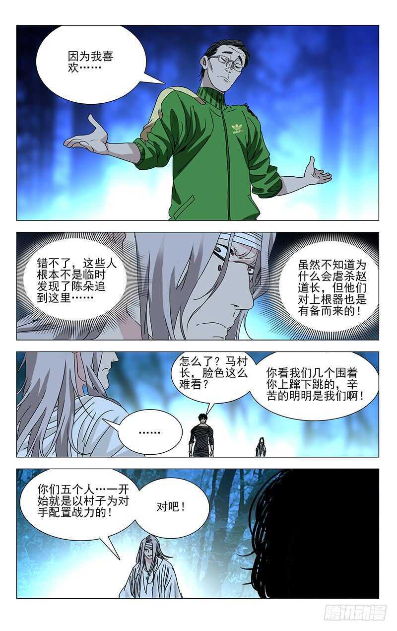 《一人之下》漫画最新章节285 你的好叔叔在干什么？免费下拉式在线观看章节第【8】张图片