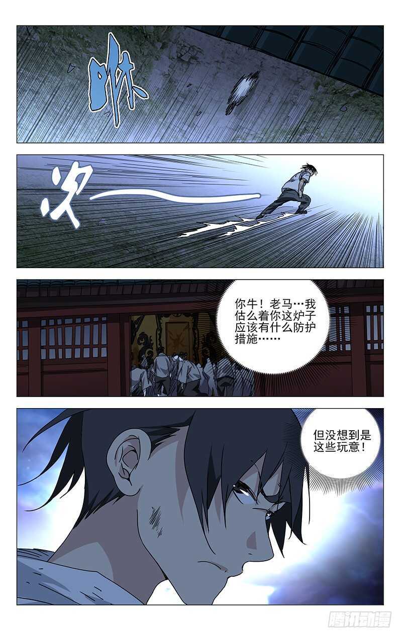 《一人之下》漫画最新章节286 “家贼”难防免费下拉式在线观看章节第【13】张图片