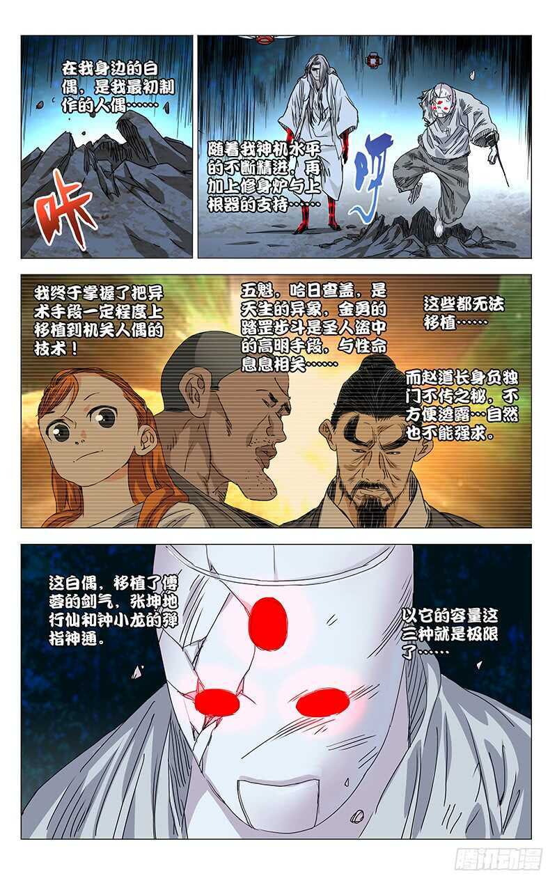 《一人之下》漫画最新章节287 大侄子，你家好多手办免费下拉式在线观看章节第【13】张图片