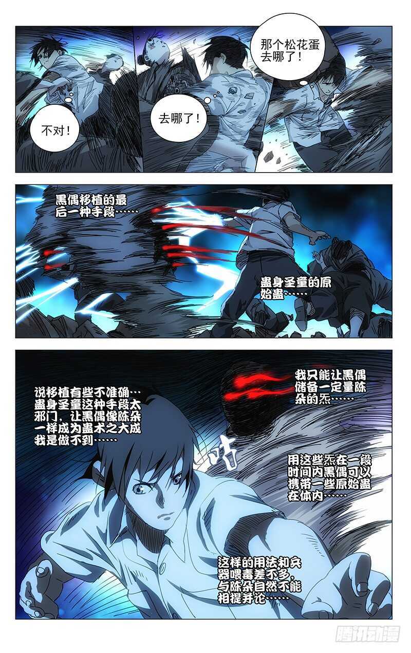 《一人之下》漫画最新章节288差点被“松花蛋”打出大结局免费下拉式在线观看章节第【1】张图片