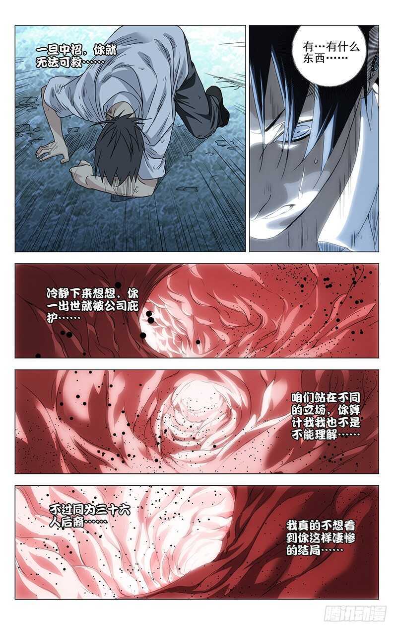 《一人之下》漫画最新章节288差点被“松花蛋”打出大结局免费下拉式在线观看章节第【8】张图片