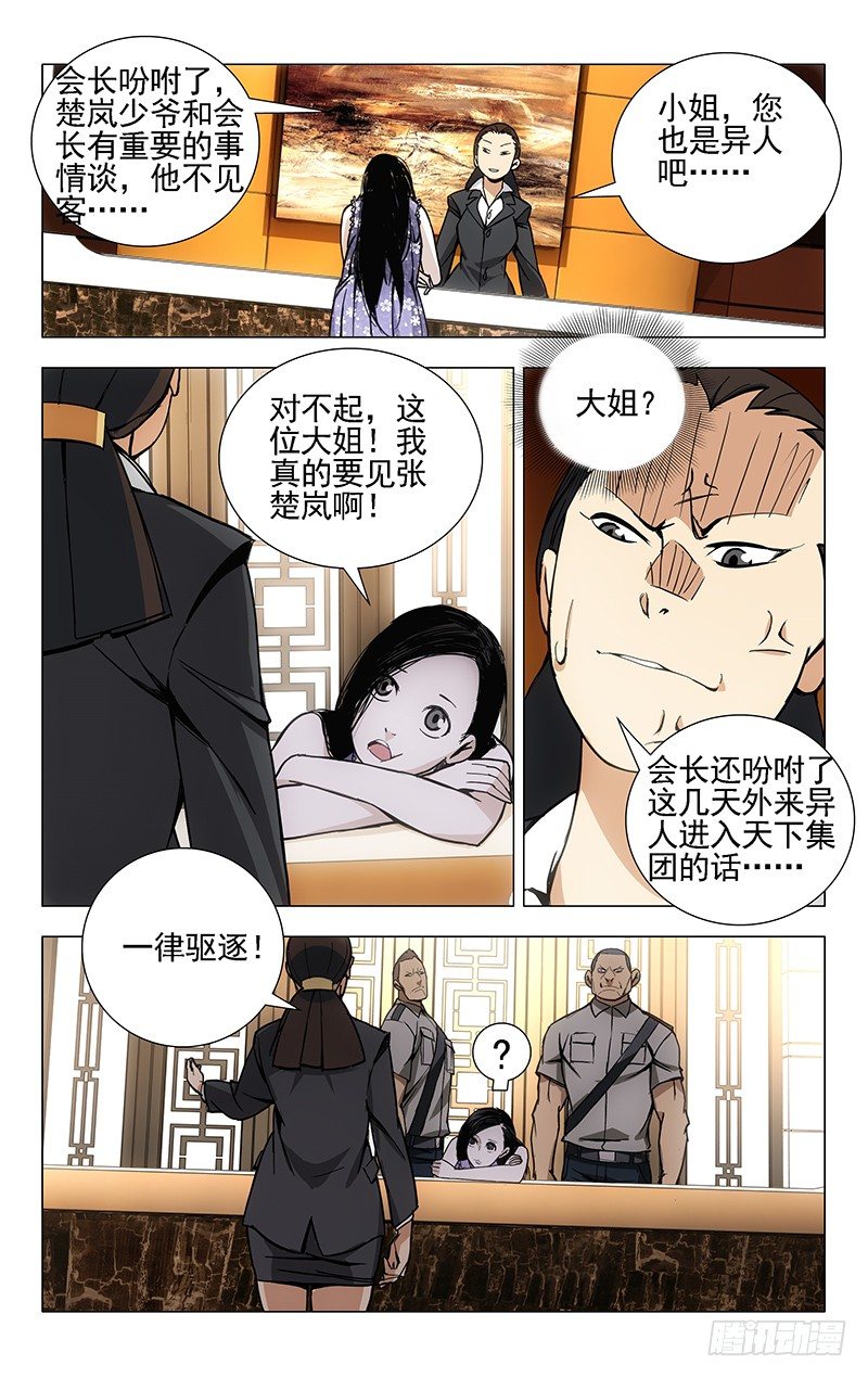 《一人之下》漫画最新章节30.三四的美学免费下拉式在线观看章节第【11】张图片