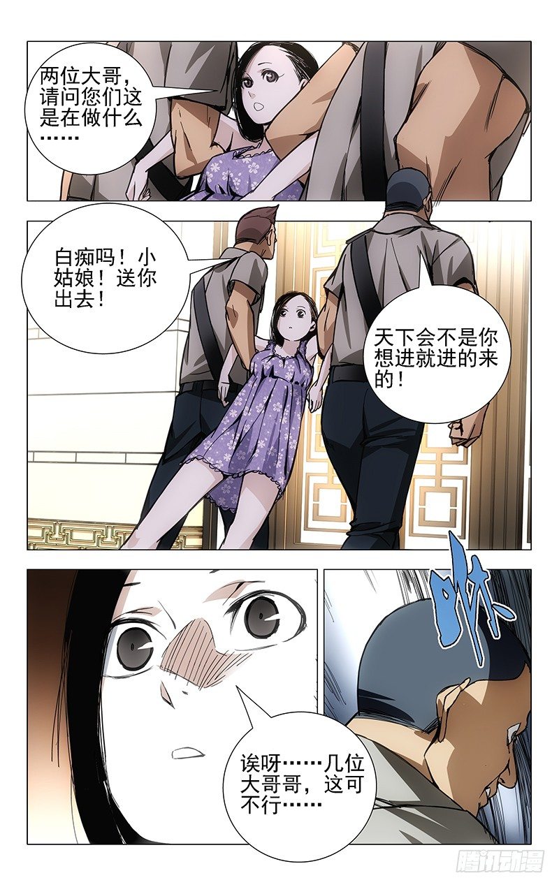 《一人之下》漫画最新章节30.三四的美学免费下拉式在线观看章节第【12】张图片