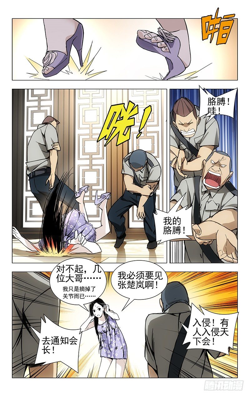 《一人之下》漫画最新章节30.三四的美学免费下拉式在线观看章节第【14】张图片