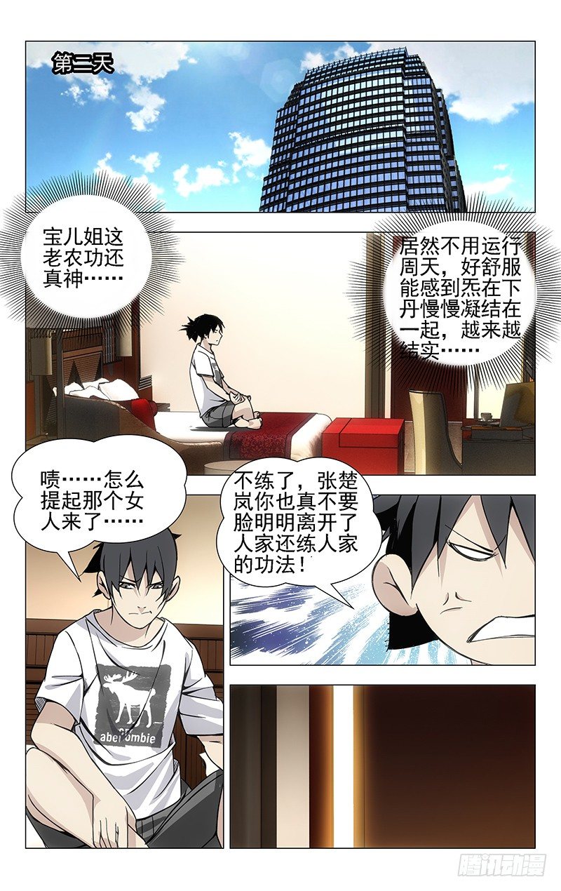 《一人之下》漫画最新章节30.三四的美学免费下拉式在线观看章节第【8】张图片