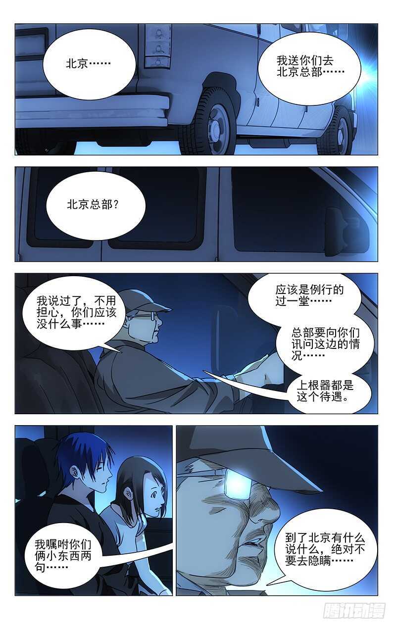 《一人之下》漫画最新章节290手办的天然克星是“熊孩纸”免费下拉式在线观看章节第【17】张图片