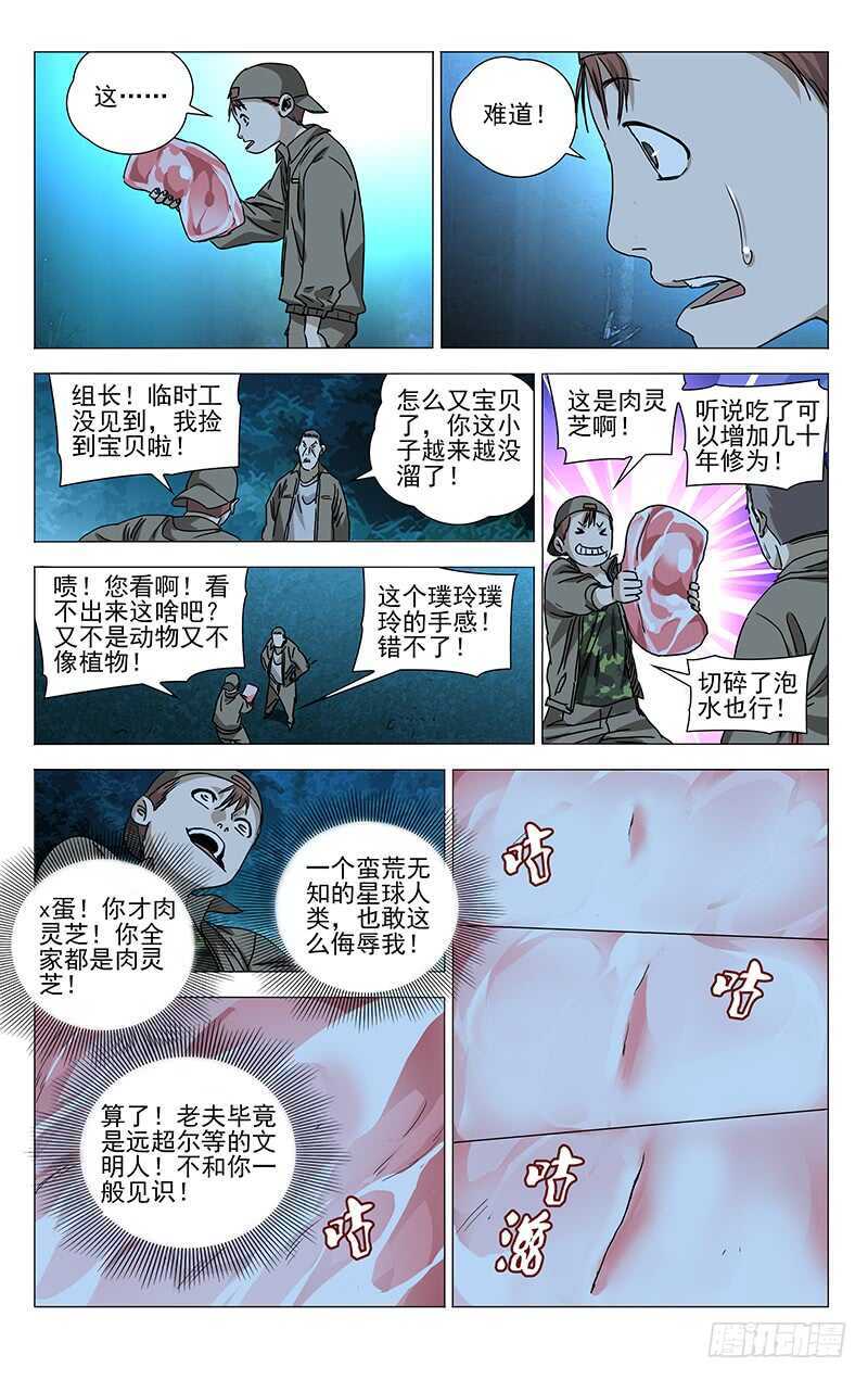 《一人之下》漫画最新章节291 肉灵芝免费下拉式在线观看章节第【11】张图片