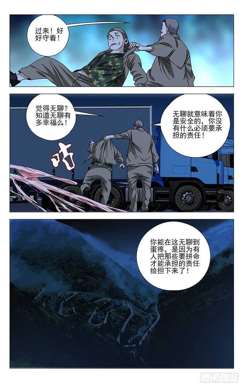 《一人之下》漫画最新章节291 肉灵芝免费下拉式在线观看章节第【13】张图片