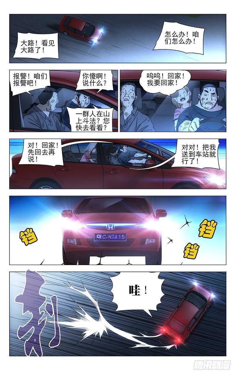 《一人之下》漫画最新章节291 肉灵芝免费下拉式在线观看章节第【6】张图片