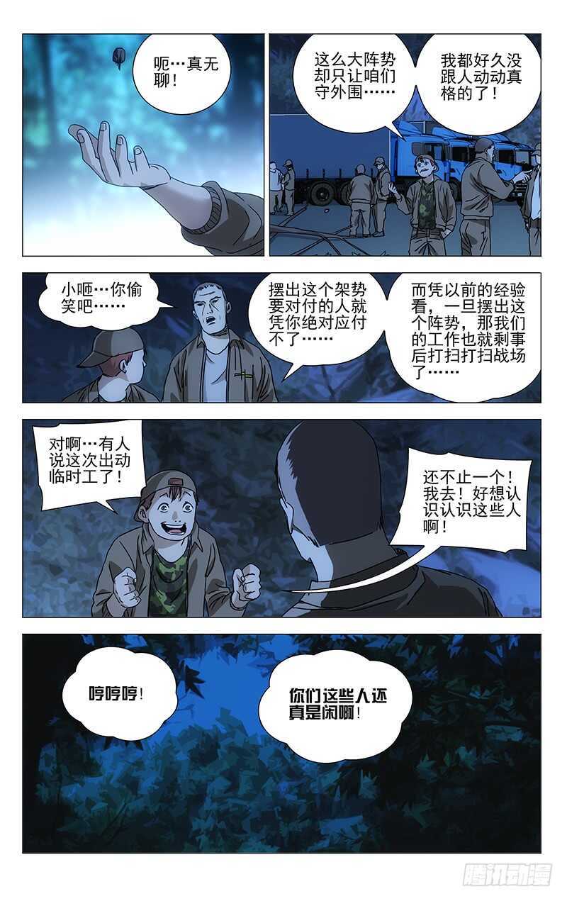 《一人之下》漫画最新章节291 肉灵芝免费下拉式在线观看章节第【8】张图片