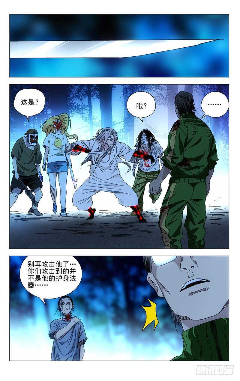 《一人之下》漫画最新章节294 超越常识的不只你一人免费下拉式在线观看章节第【14】张图片