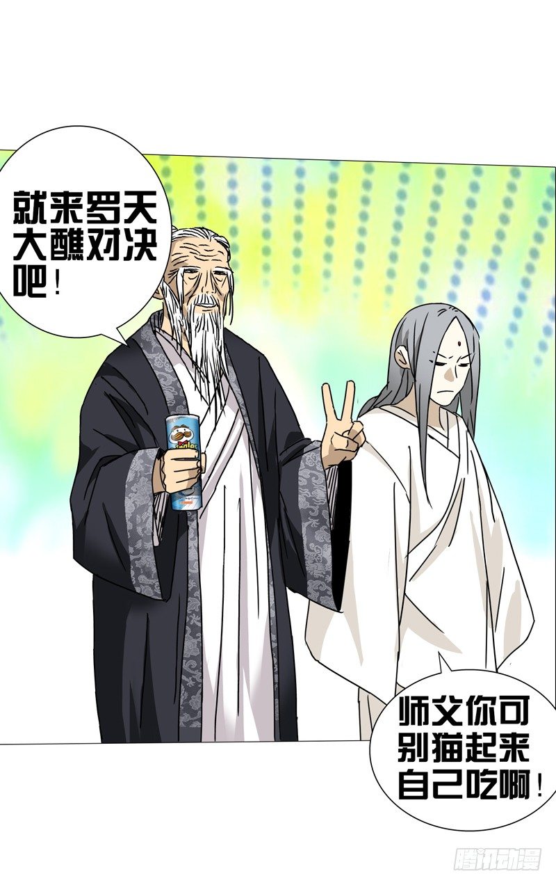 《一人之下》漫画最新章节一人之下 X 品客薯片免费下拉式在线观看章节第【23】张图片