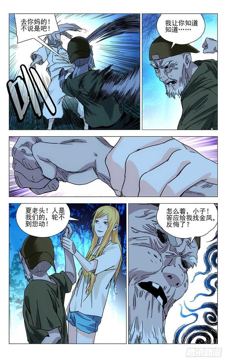 《一人之下》漫画最新章节296 我要用炉子找回我的家人免费下拉式在线观看章节第【12】张图片