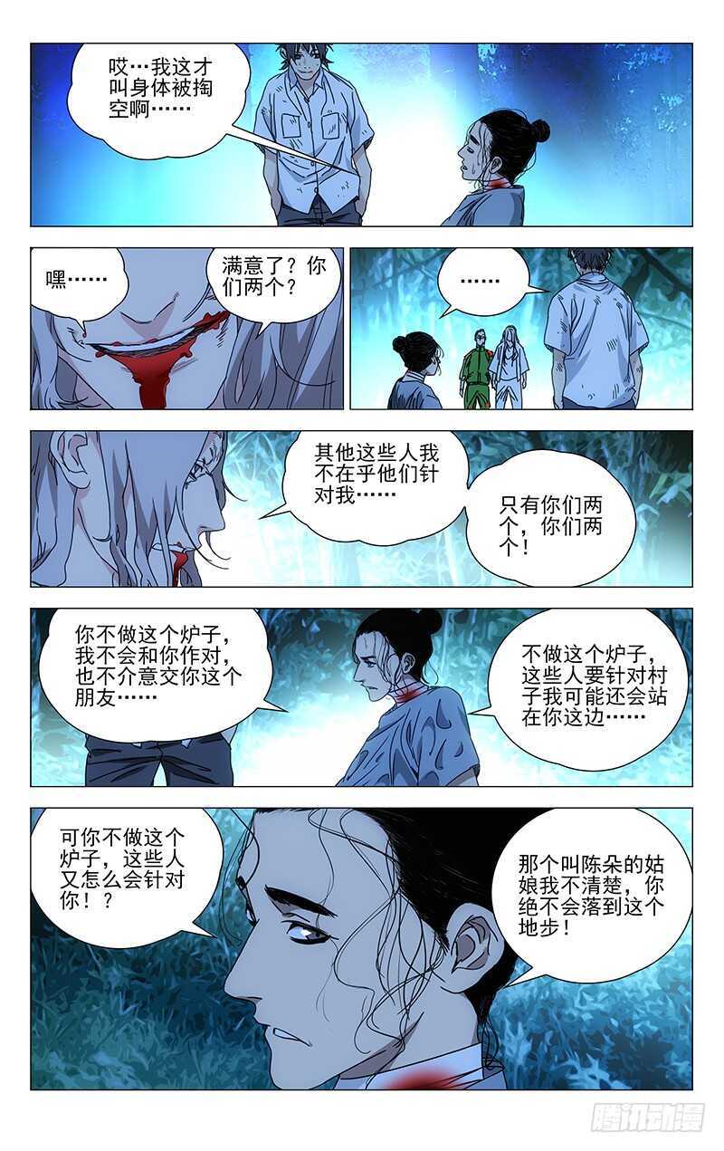 《一人之下》漫画最新章节296 我要用炉子找回我的家人免费下拉式在线观看章节第【8】张图片