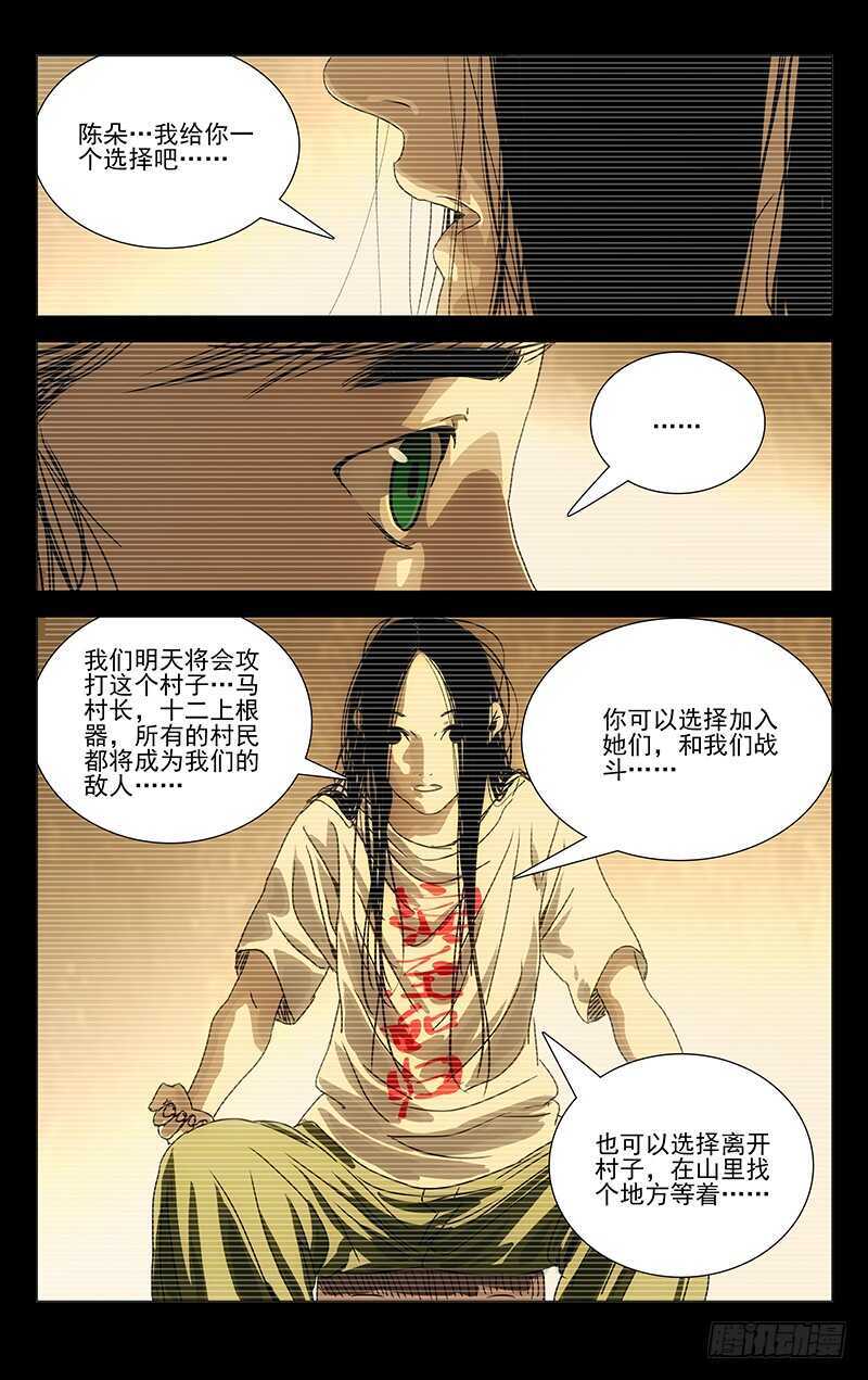 《一人之下》漫画最新章节298 “天兵”与蛊童免费下拉式在线观看章节第【15】张图片