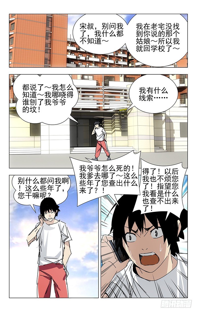 《一人之下》漫画最新章节4.大学快成义务教育了免费下拉式在线观看章节第【8】张图片