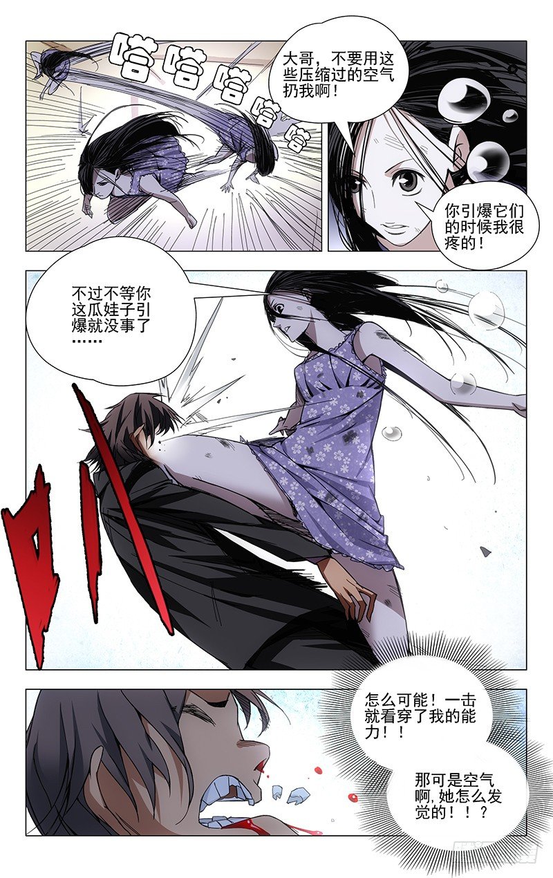 《一人之下》漫画最新章节31.理解万岁免费下拉式在线观看章节第【10】张图片