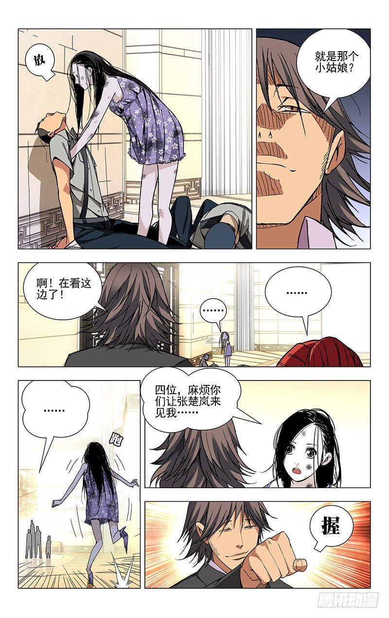 《一人之下》漫画最新章节31.理解万岁免费下拉式在线观看章节第【8】张图片