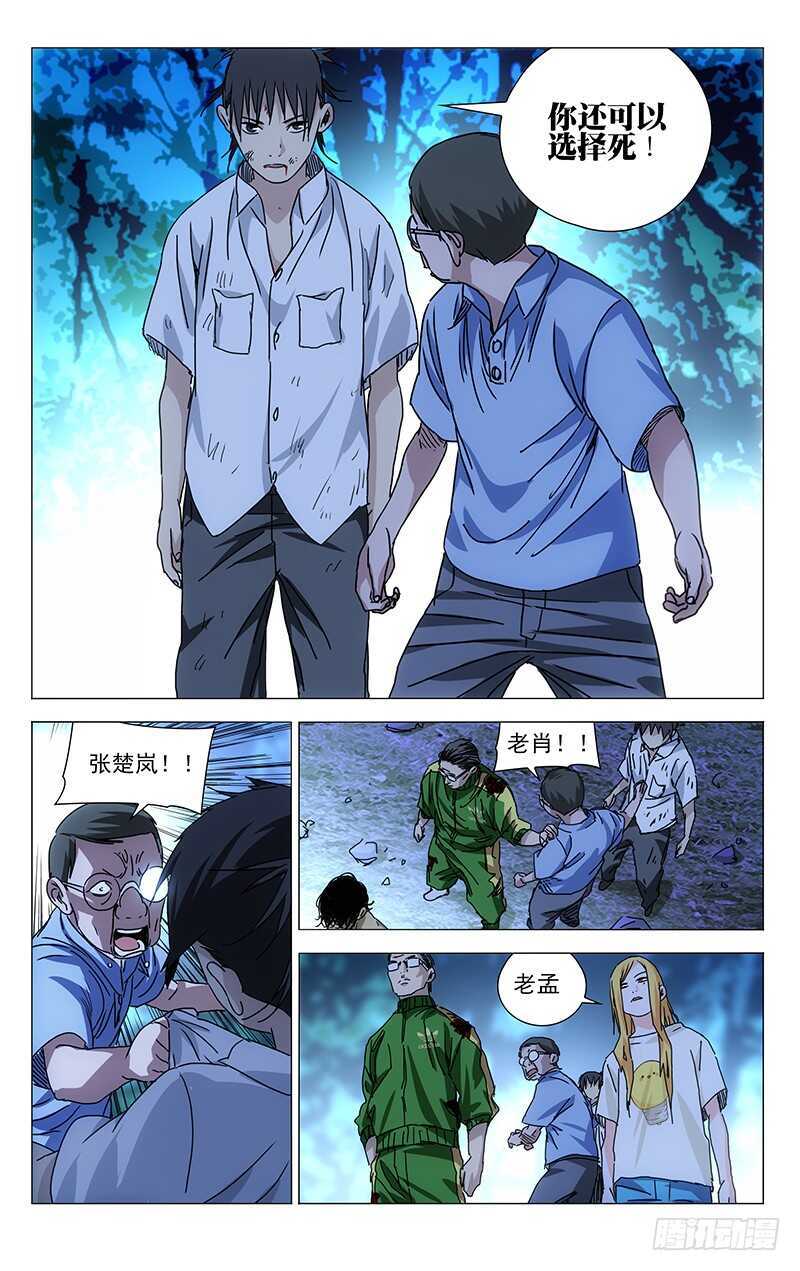 【一人之下】漫画-（299 你还可以选择“死”）章节漫画下拉式图片-7.jpg