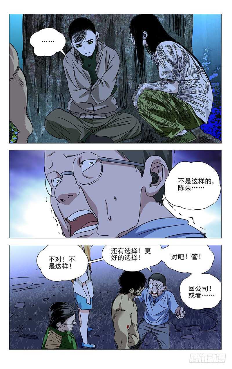 《一人之下》漫画最新章节299 你还可以选择“死”免费下拉式在线观看章节第【8】张图片