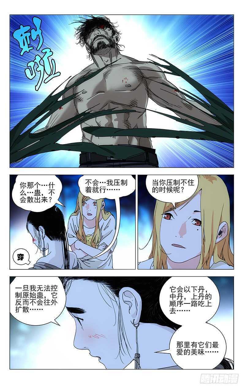 《一人之下》漫画最新章节300 陈朵的小遗憾免费下拉式在线观看章节第【10】张图片