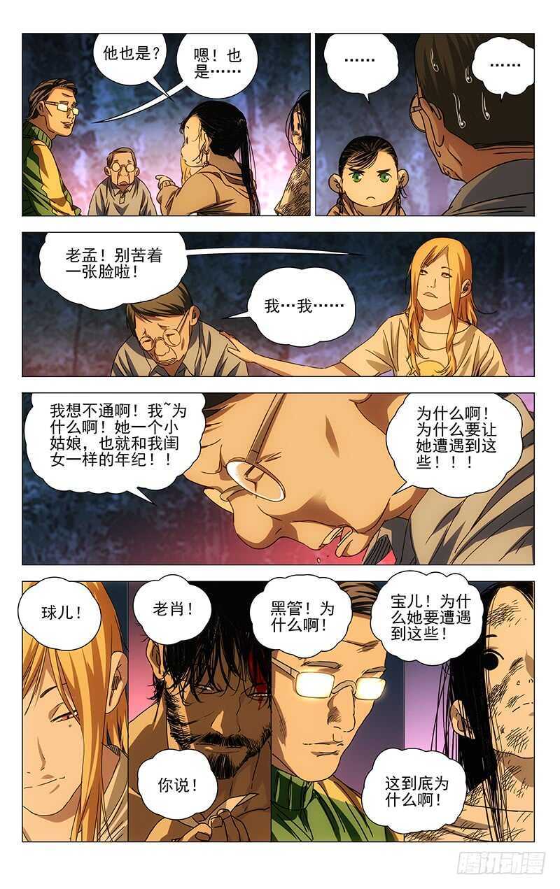 《一人之下》漫画最新章节300 陈朵的小遗憾免费下拉式在线观看章节第【13】张图片