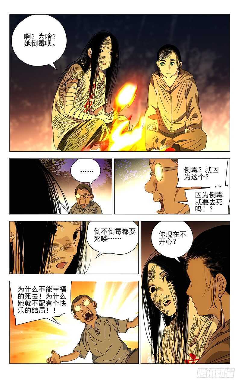 《一人之下》漫画最新章节300 陈朵的小遗憾免费下拉式在线观看章节第【14】张图片