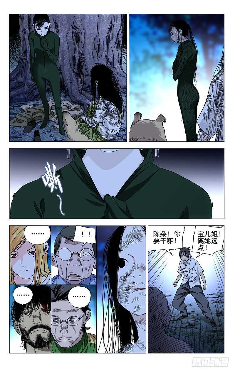 《一人之下》漫画最新章节300 陈朵的小遗憾免费下拉式在线观看章节第【7】张图片