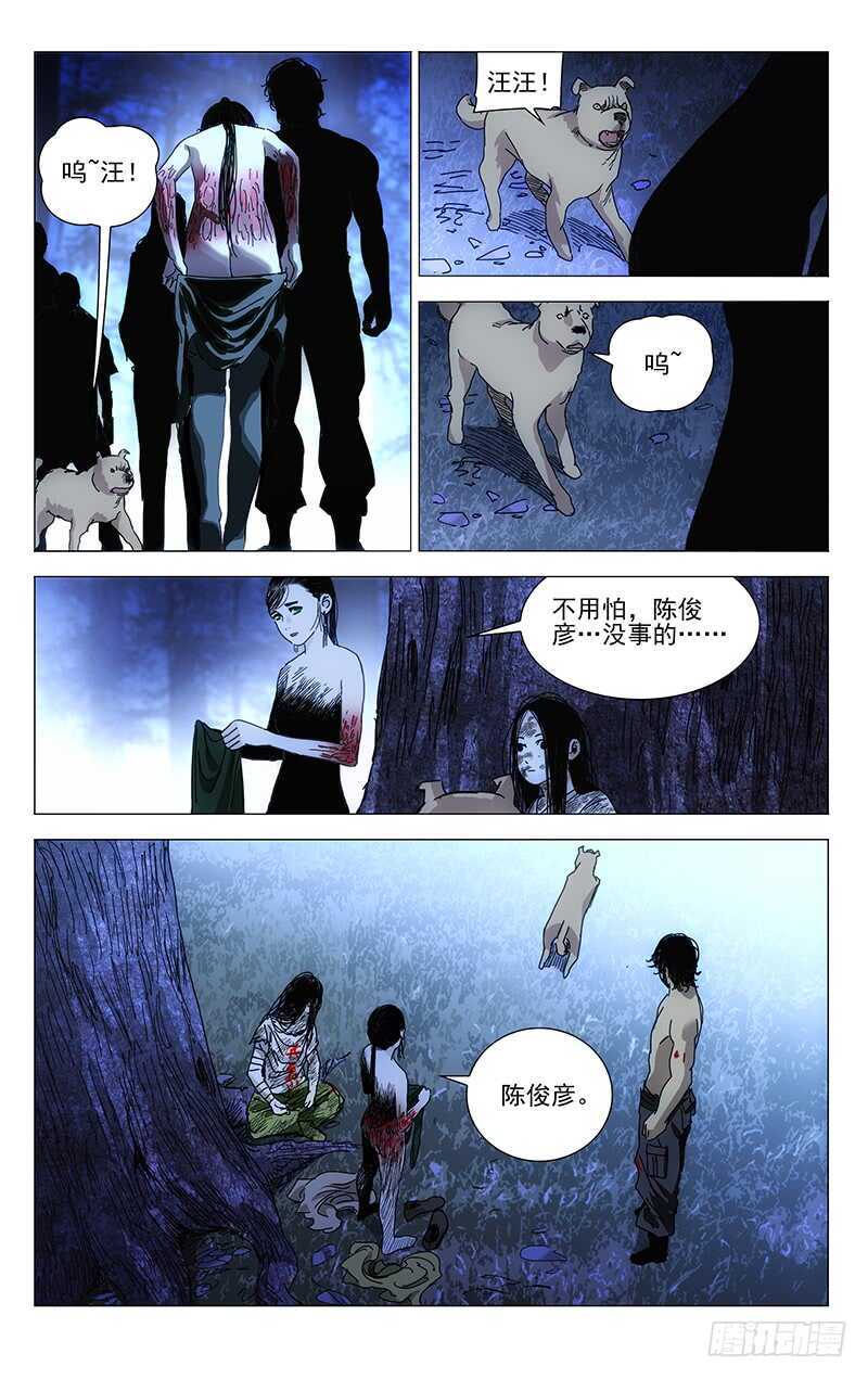 《一人之下》漫画最新章节300 陈朵的小遗憾免费下拉式在线观看章节第【8】张图片