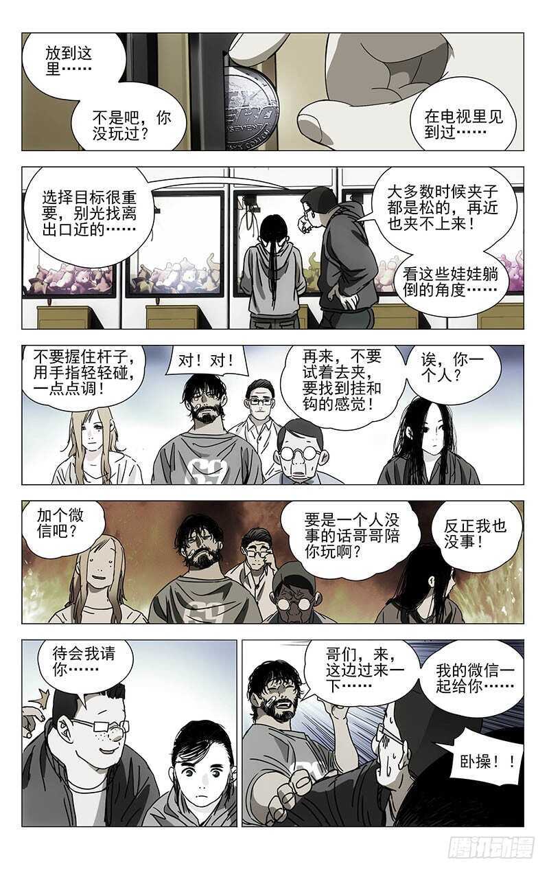 《一人之下》漫画最新章节301 我……就要回去了免费下拉式在线观看章节第【14】张图片