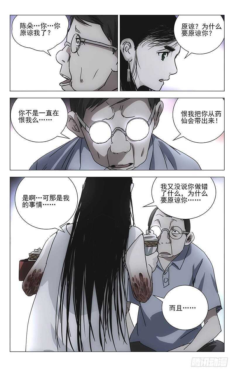 《一人之下》漫画最新章节301 我……就要回去了免费下拉式在线观看章节第【30】张图片