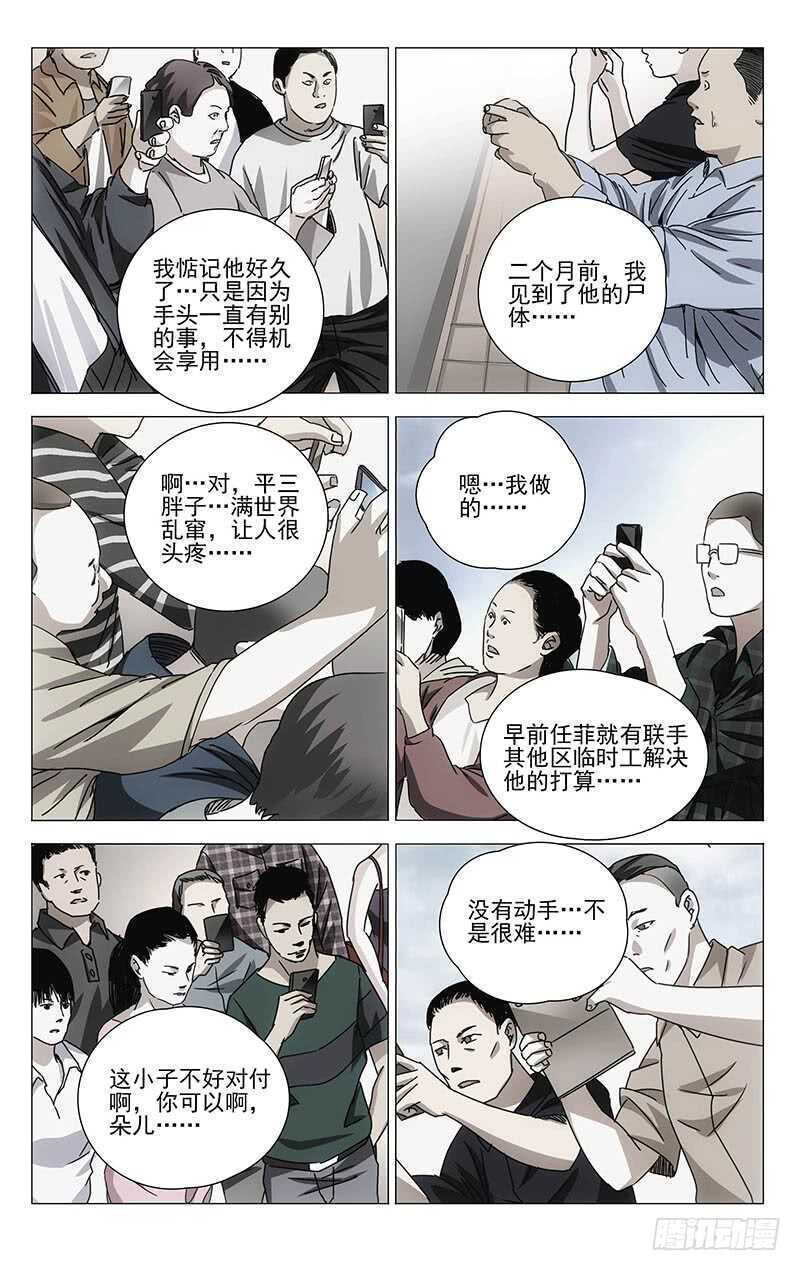 《一人之下》漫画最新章节302 再见，陈朵免费下拉式在线观看章节第【13】张图片