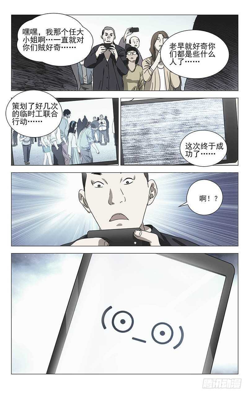 《一人之下》漫画最新章节302 再见，陈朵免费下拉式在线观看章节第【14】张图片