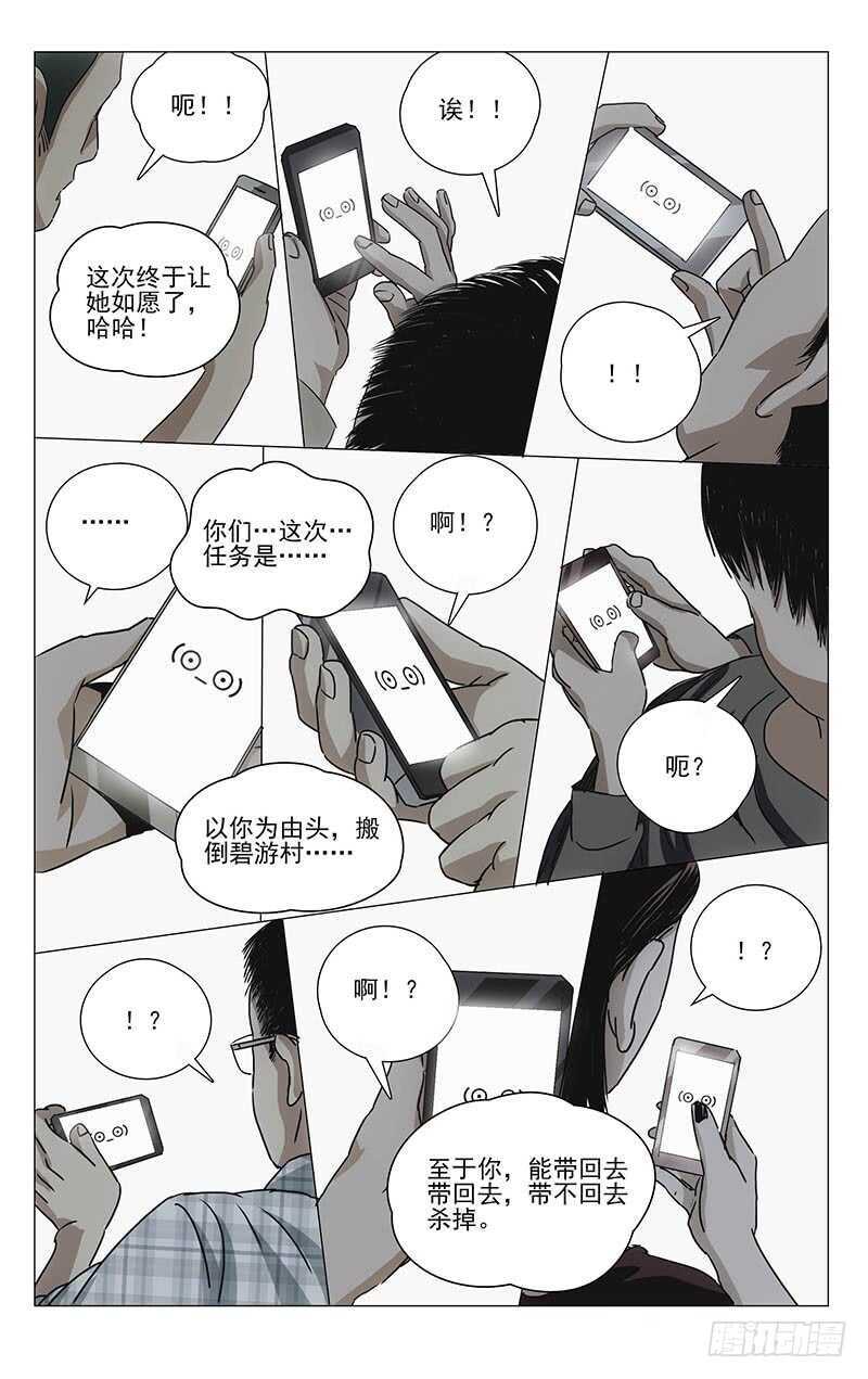 《一人之下》漫画最新章节302 再见，陈朵免费下拉式在线观看章节第【15】张图片