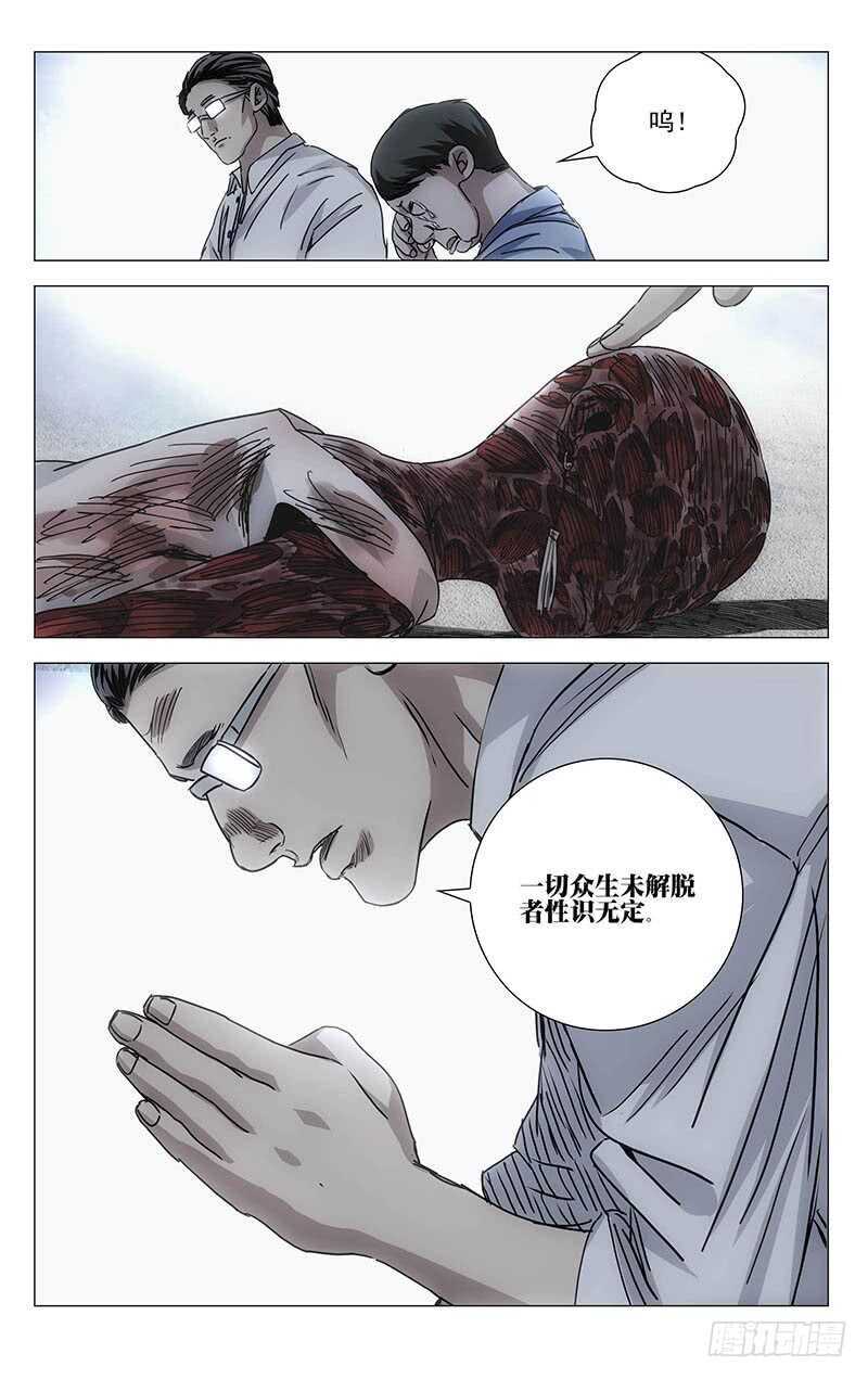 《一人之下》漫画最新章节302 再见，陈朵免费下拉式在线观看章节第【33】张图片