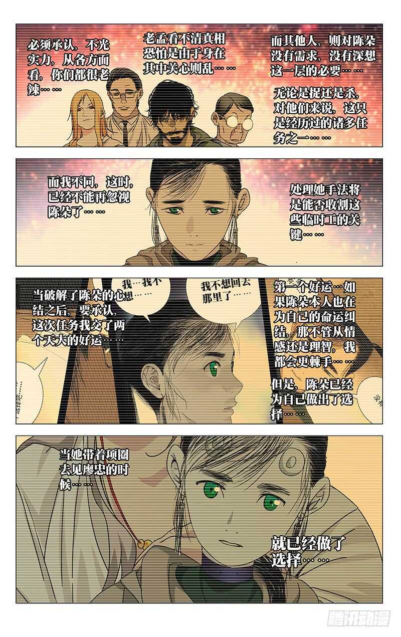 《一人之下》漫画最新章节303 楚岚的内心独白免费下拉式在线观看章节第【4】张图片