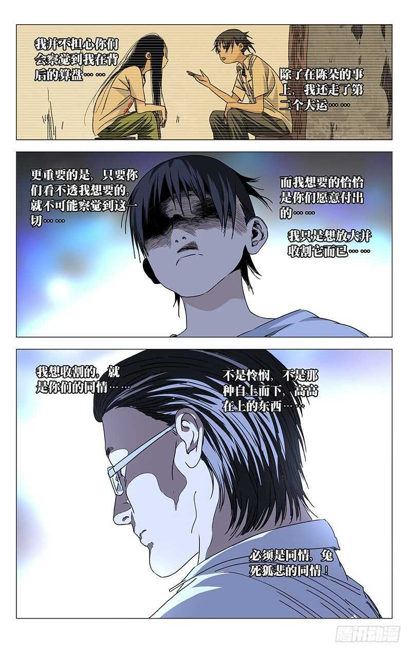 《一人之下》漫画最新章节303 楚岚的内心独白免费下拉式在线观看章节第【7】张图片