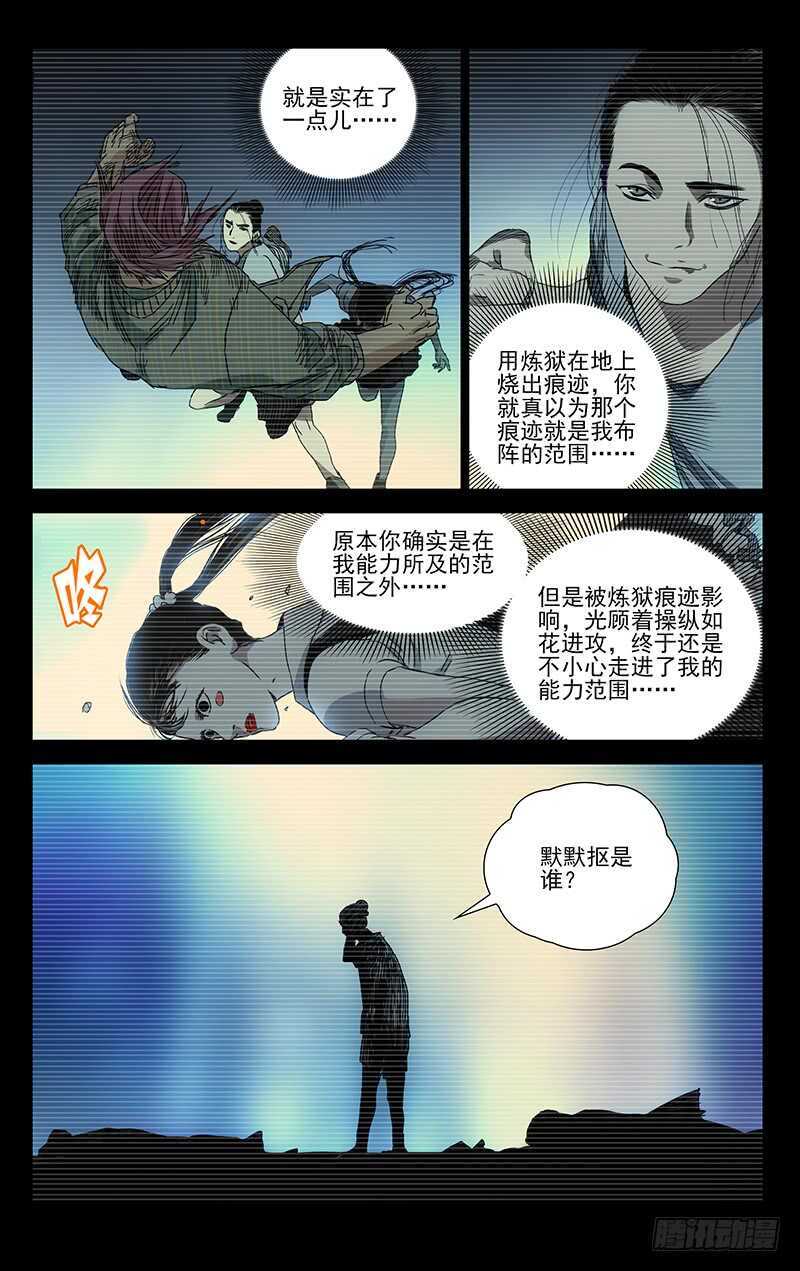 《一人之下》漫画最新章节304 你不是我的默默抠！免费下拉式在线观看章节第【8】张图片