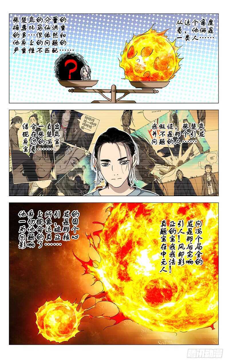 《一人之下》漫画最新章节305 问题的根源免费下拉式在线观看章节第【9】张图片