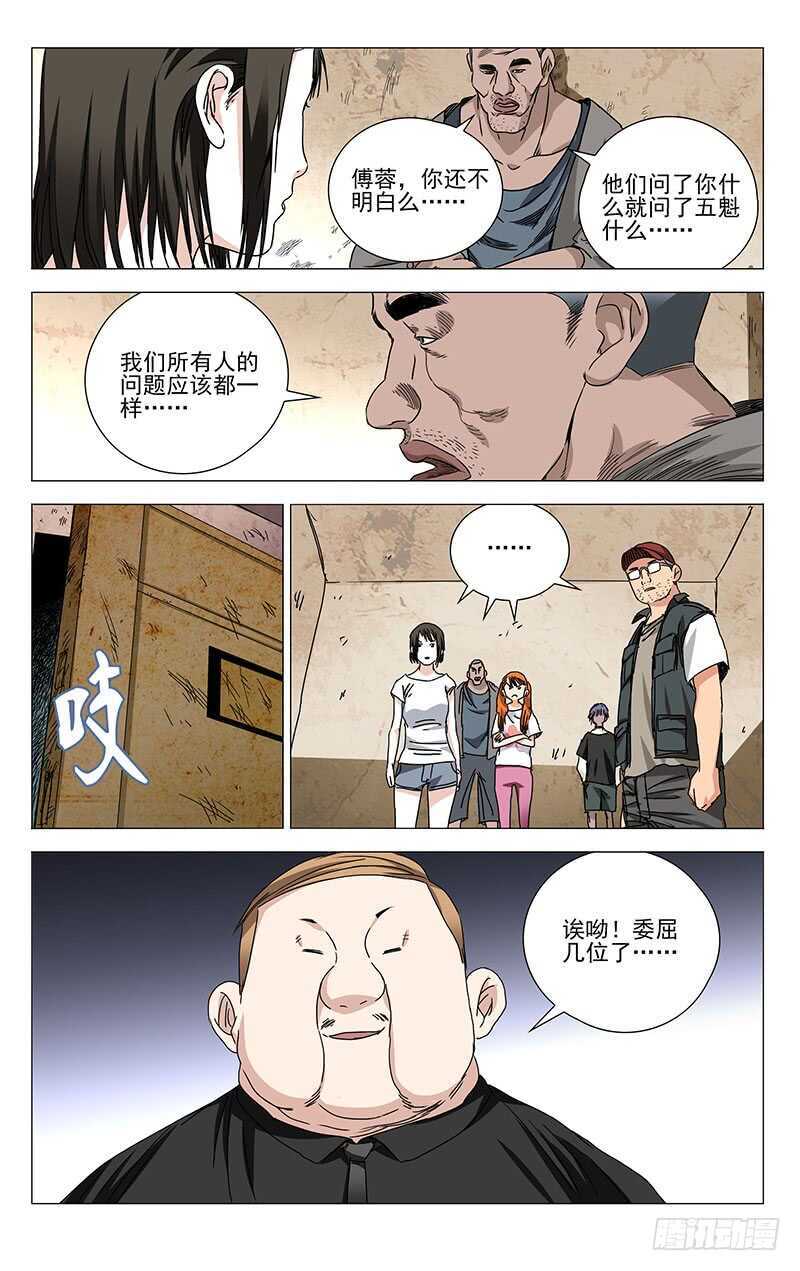 《一人之下》漫画最新章节306 三件事免费下拉式在线观看章节第【11】张图片