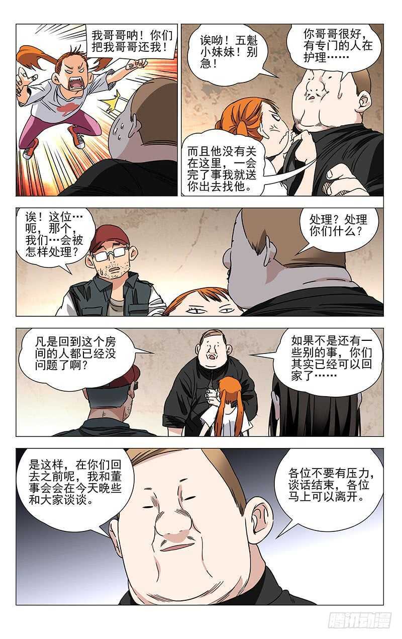 《一人之下》漫画最新章节306 三件事免费下拉式在线观看章节第【12】张图片