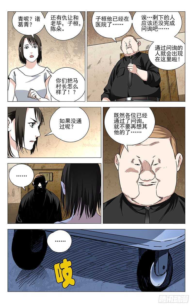 《一人之下》漫画最新章节306 三件事免费下拉式在线观看章节第【13】张图片