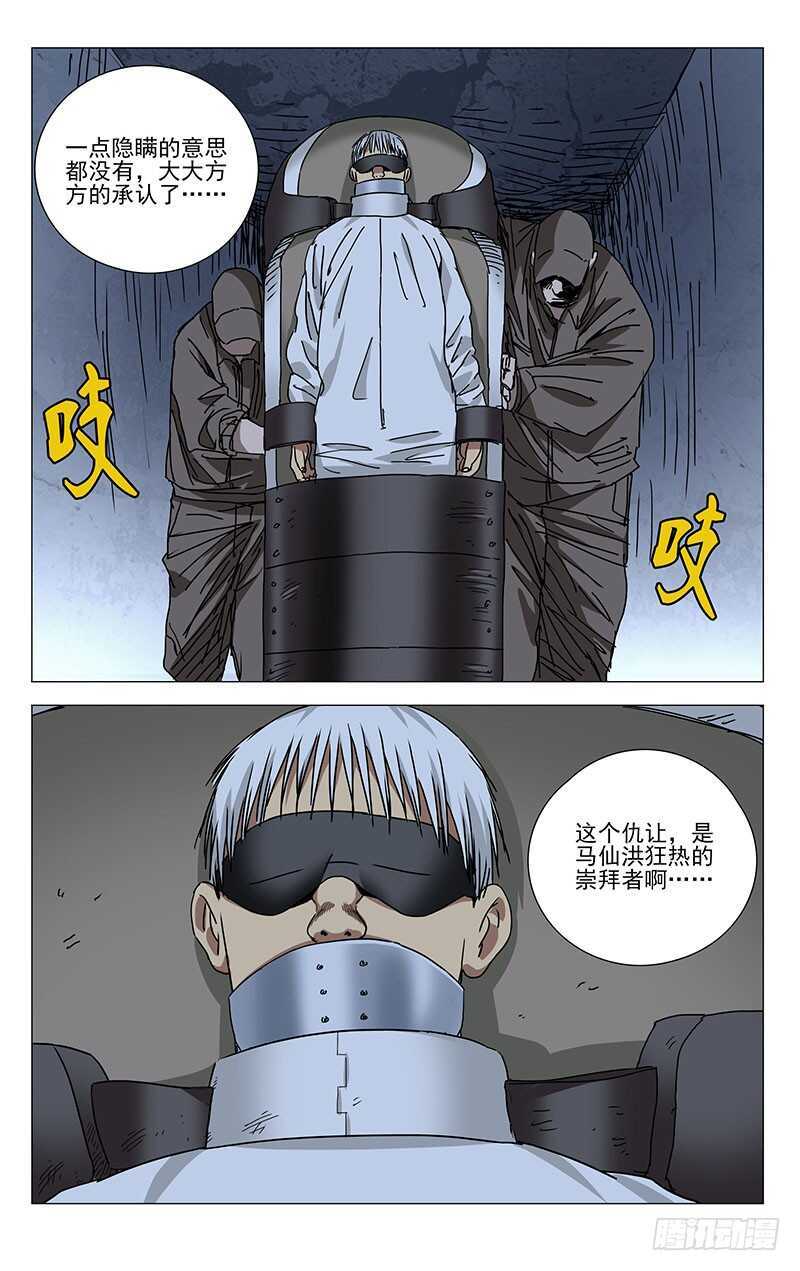 《一人之下》漫画最新章节306 三件事免费下拉式在线观看章节第【14】张图片